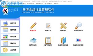 開博食品行業管理軟件下載 1.59 官方版 河東下載站