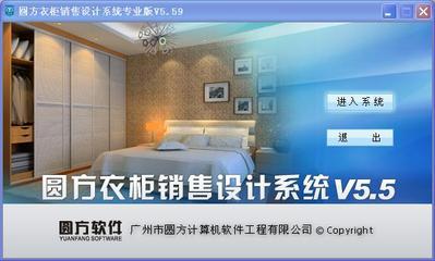 【供應(yīng)圓方衣柜軟件,送教程,加圖庫】價(jià)格,廠家,行業(yè)專用軟件-搜了網(wǎng)