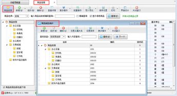 送貨單軟件內如何維護商品類別