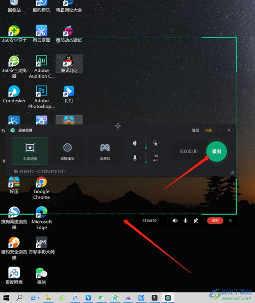 輕映錄屏軟件怎么使用